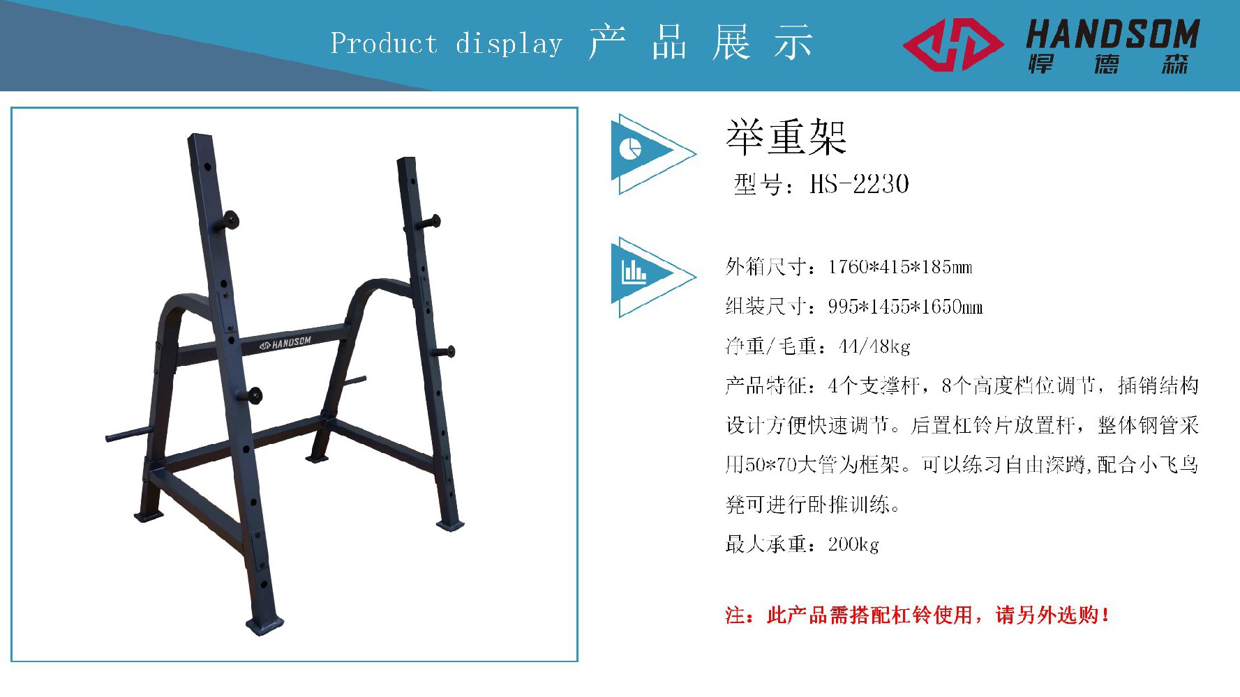 HS2230-舉重架