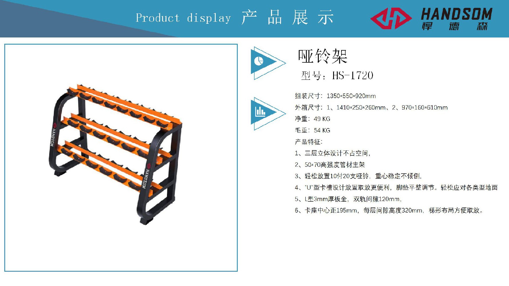 HS1720-10付啞鈴架