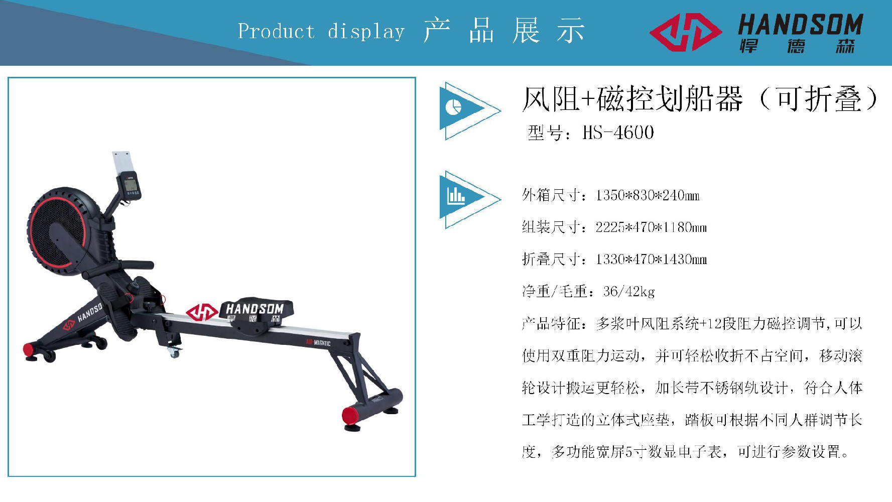 HS4600-風(fēng)阻+磁控劃船器（可折疊）