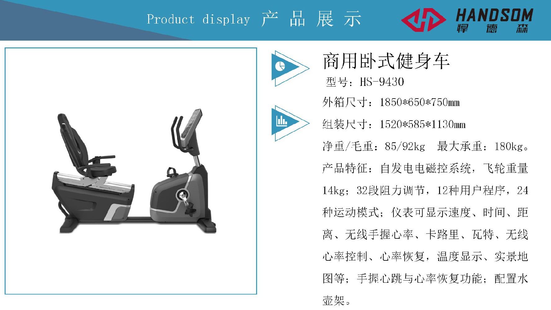 HS9430-商用臥式健身車