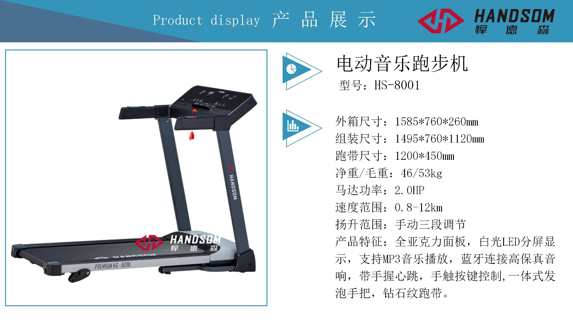 HS8001-跑步機.jpg