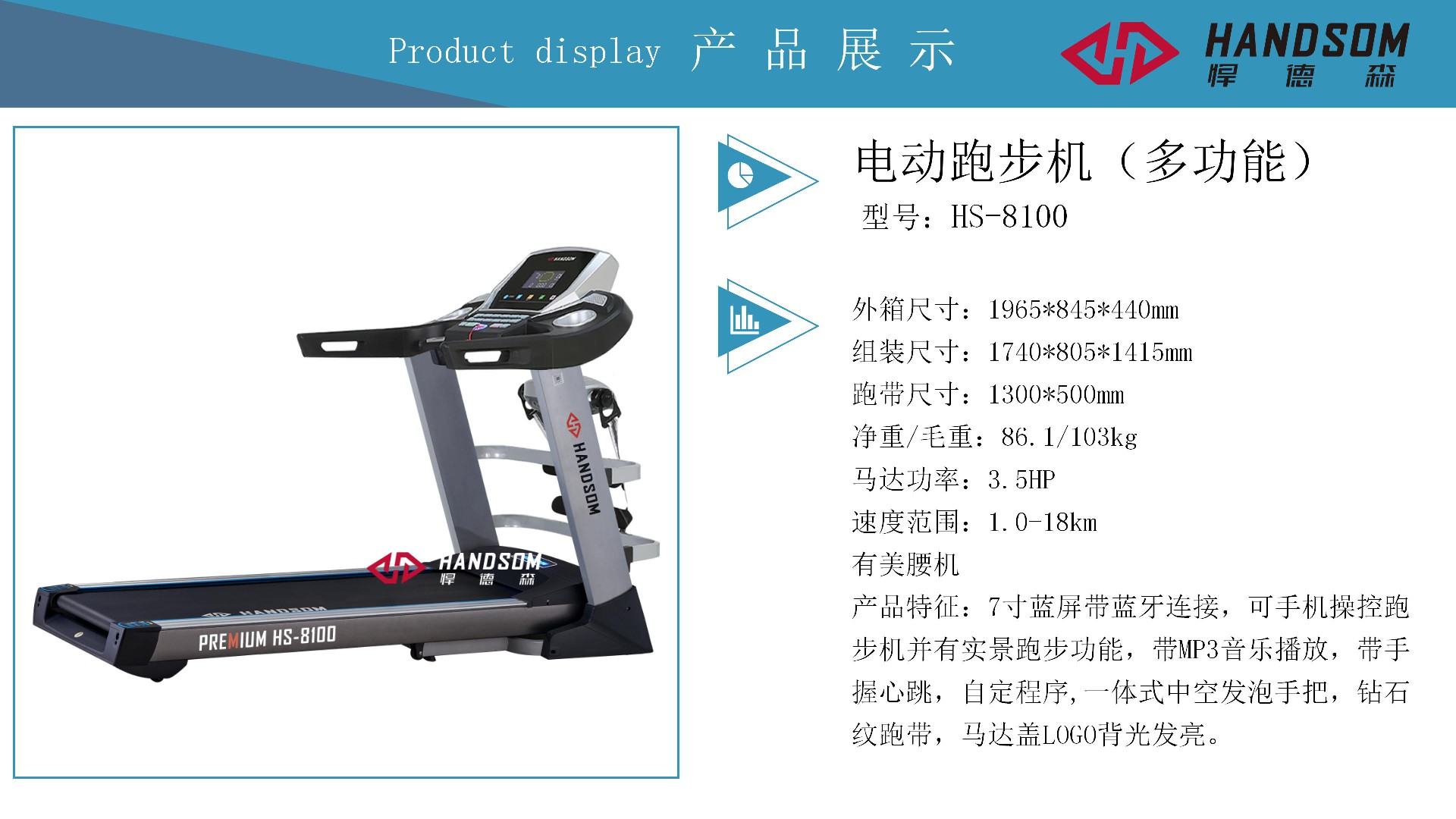 HS8100-跑步機(jī)（多功能）.jpg