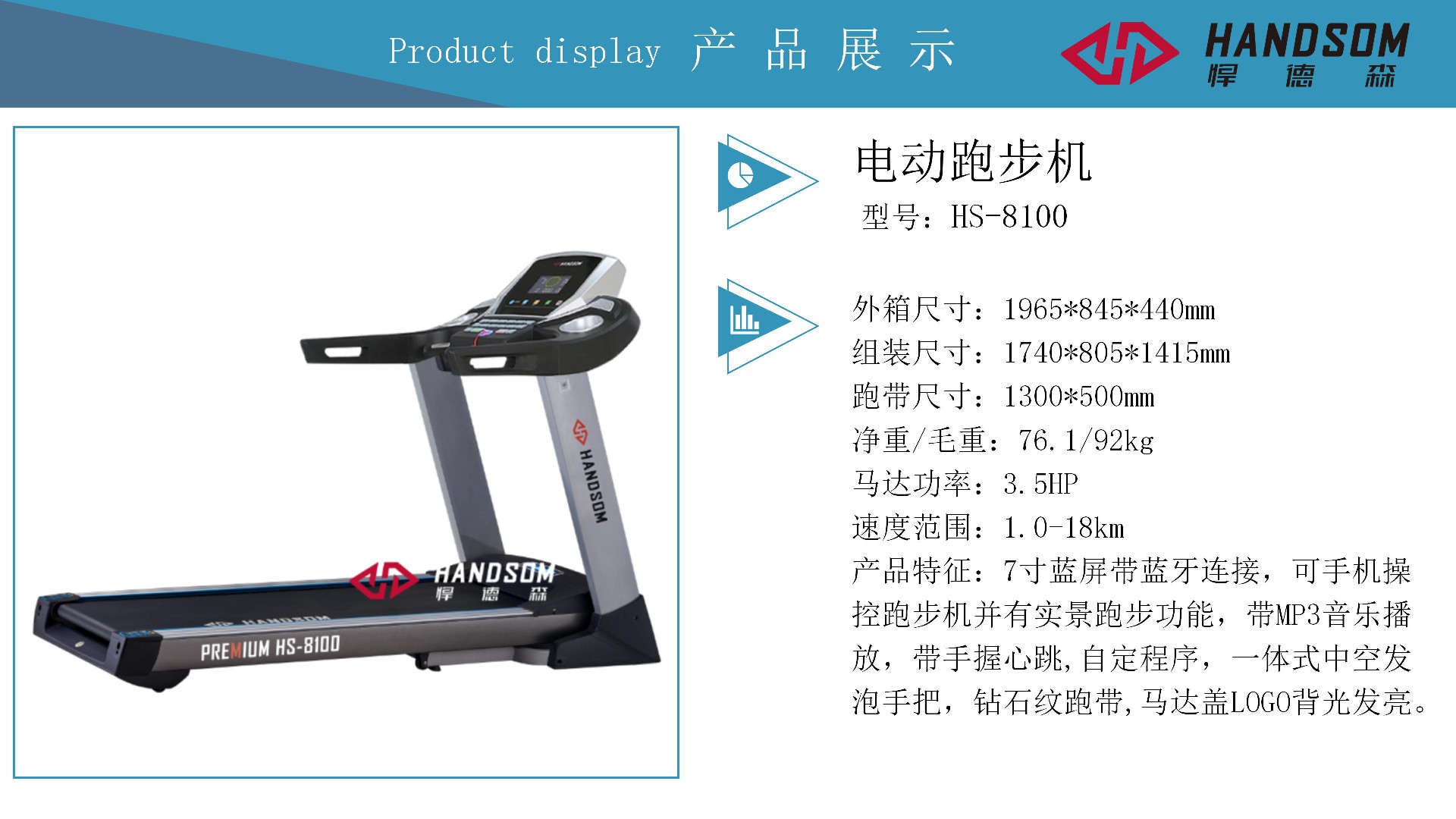 HS8100-跑步機.jpg