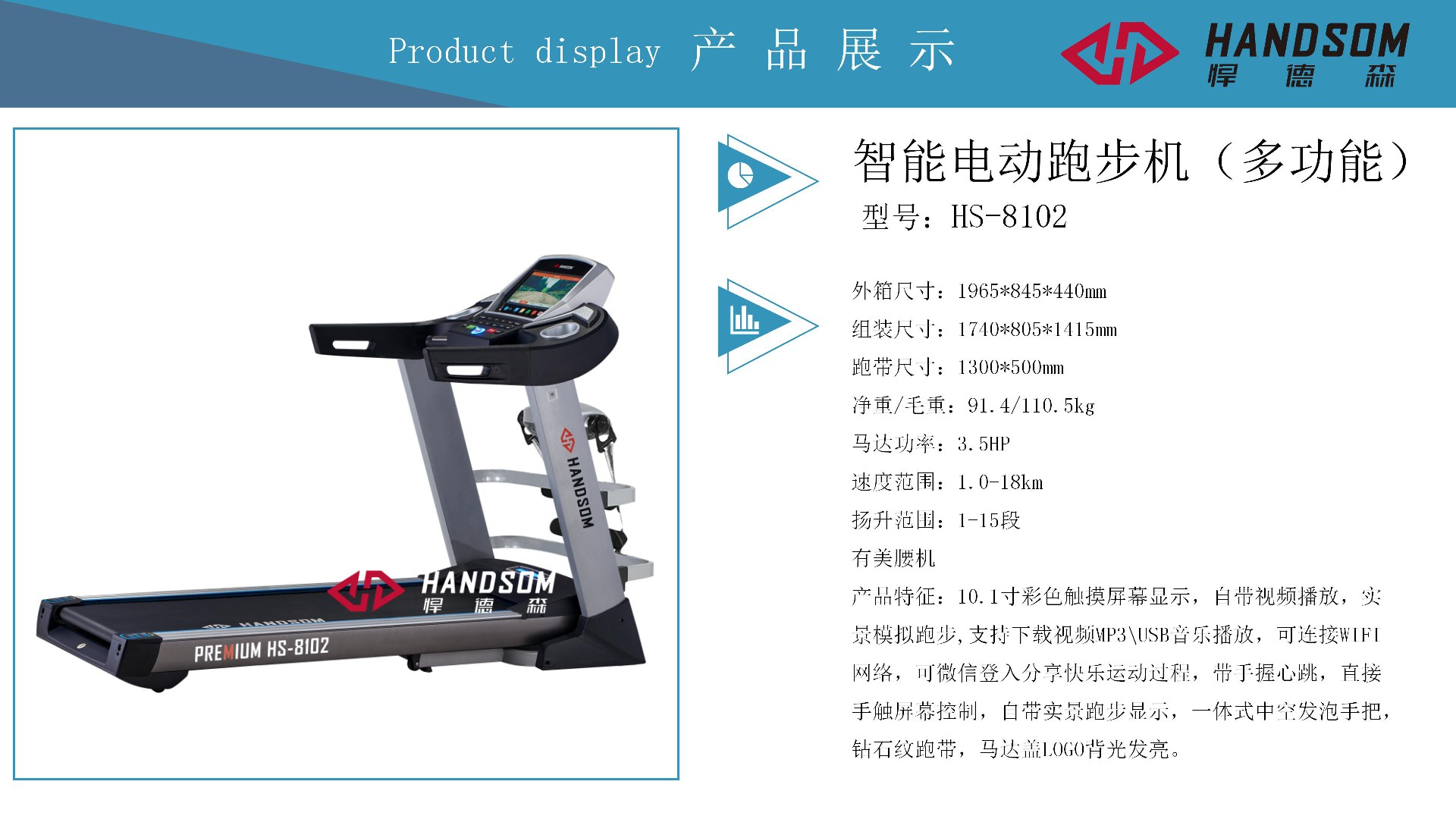 HS8102-跑步機(jī)（多功能）.jpg